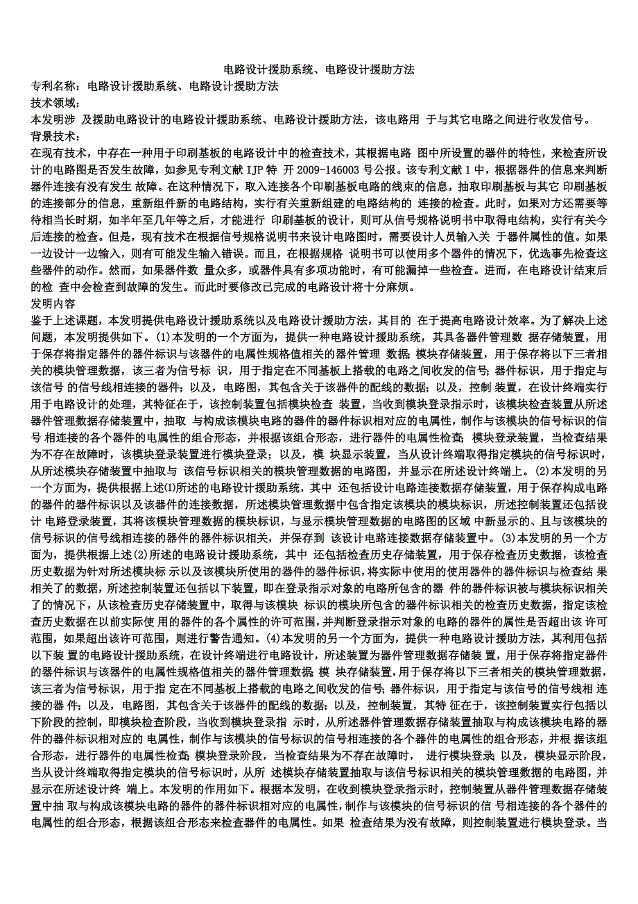 电路设计援助系统、电路设计援助方法_第1页