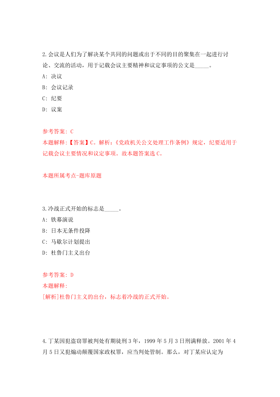 广东省开平市人民政府行政服务中心招考1名12345政府服务热线工作人员强化训练卷（第7卷）_第2页