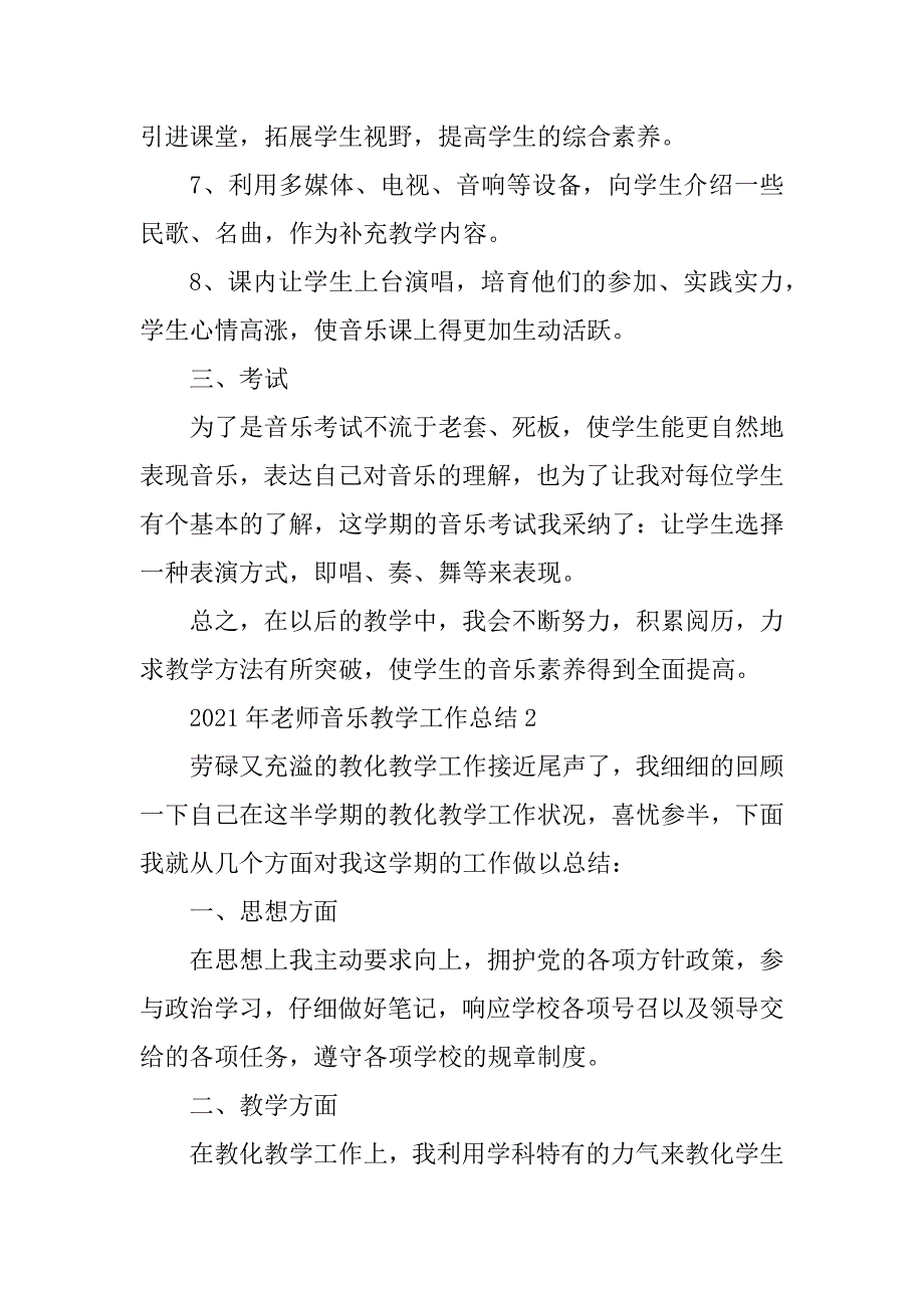 2021年教师音乐教学工作总结例文_第3页