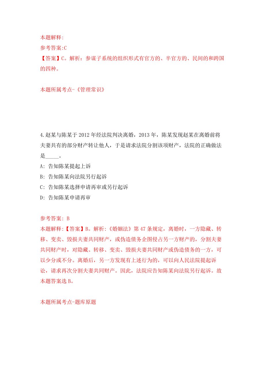 贵州省毕节市泰信融资担保（集团）有限公司子公司面向社会公开招聘9名工作人员押题卷4_第3页