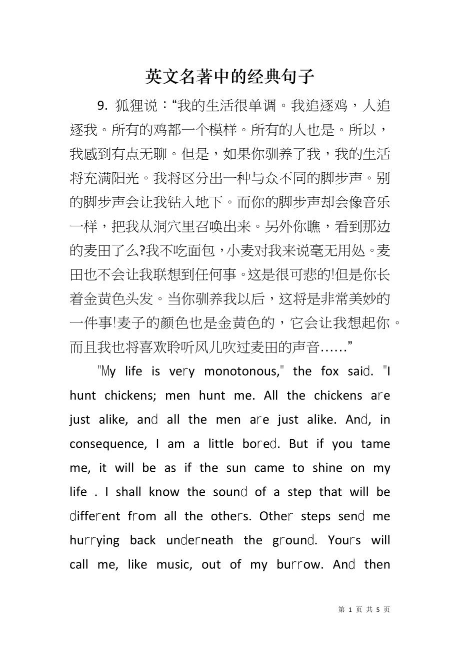 英文名著中的经典句子_第1页