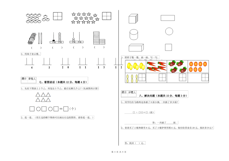 人教版2022年一年级数学上学期自我检测试题A卷 含答案_第3页