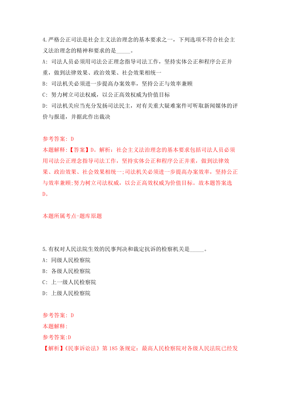 浙江衢州市柯城区人民调解协会招考聘用6人练习训练卷（第8卷）_第3页