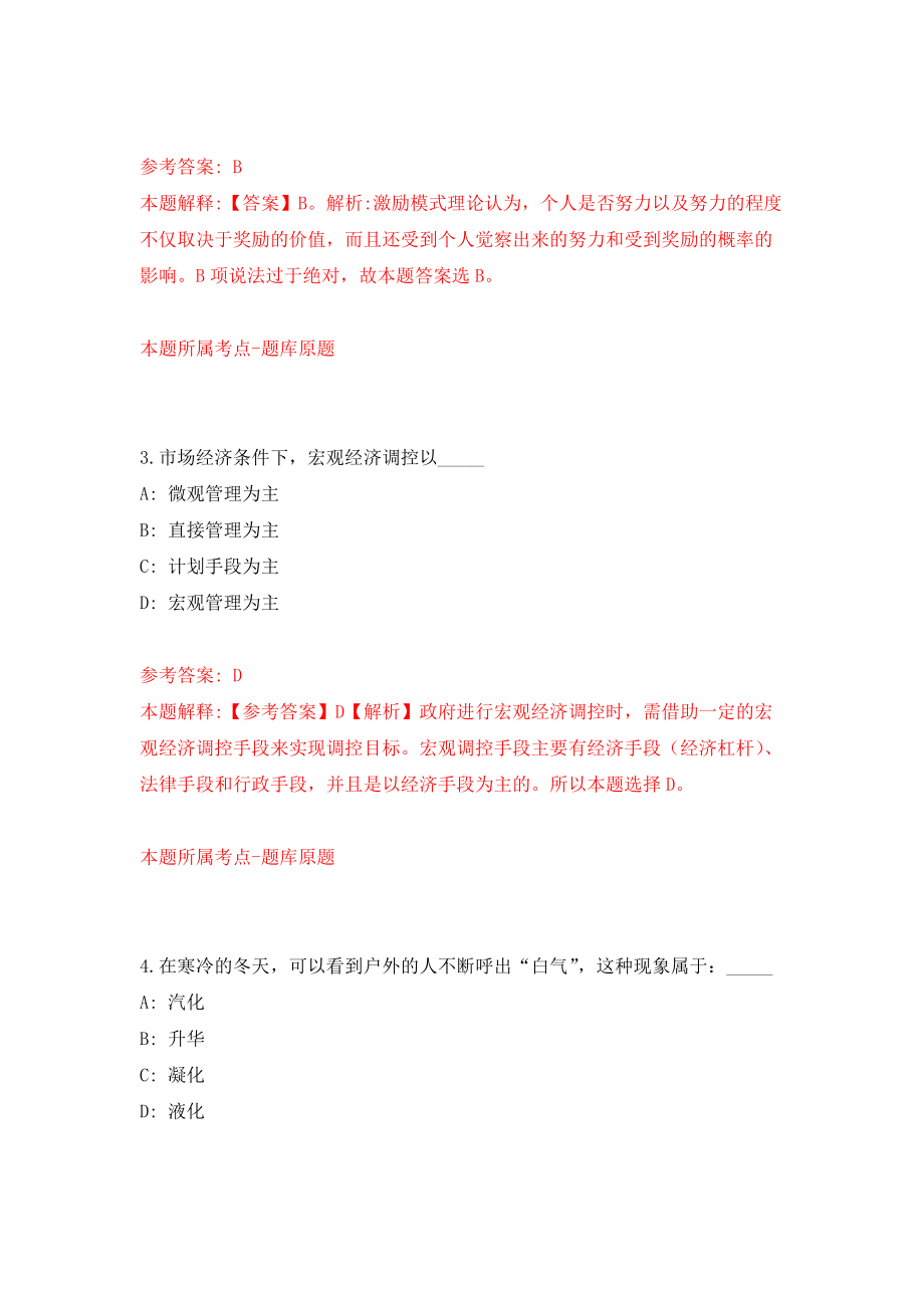 浙江舟山市定海区融媒体中心公开招聘编外用工人员2人练习训练卷（第4卷）_第2页