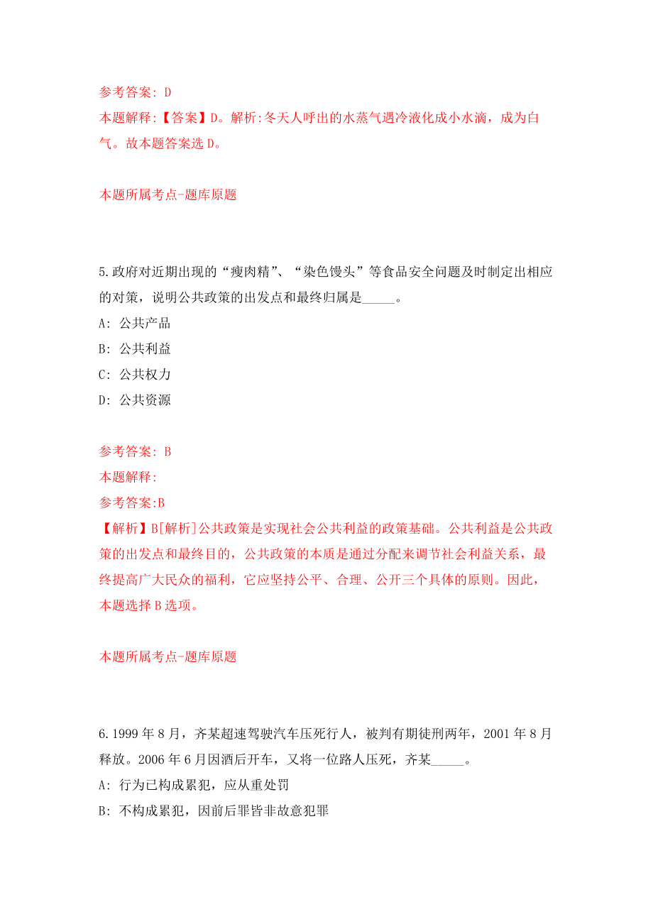 浙江舟山市定海区融媒体中心公开招聘编外用工人员2人练习训练卷（第4卷）_第3页