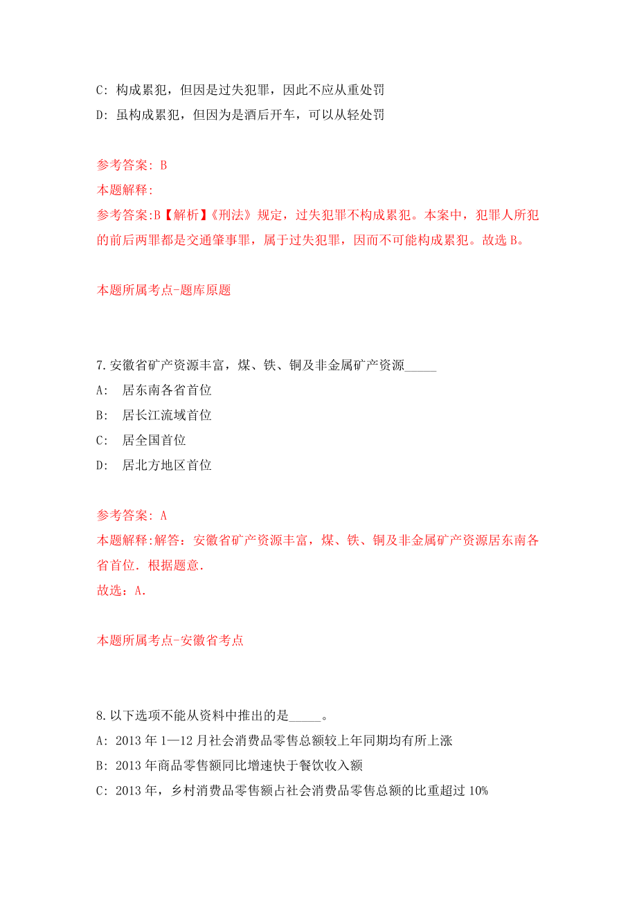 浙江舟山市定海区融媒体中心公开招聘编外用工人员2人练习训练卷（第4卷）_第4页