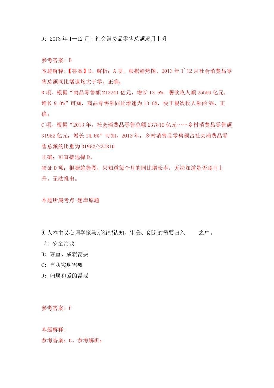 浙江舟山市定海区融媒体中心公开招聘编外用工人员2人练习训练卷（第4卷）_第5页