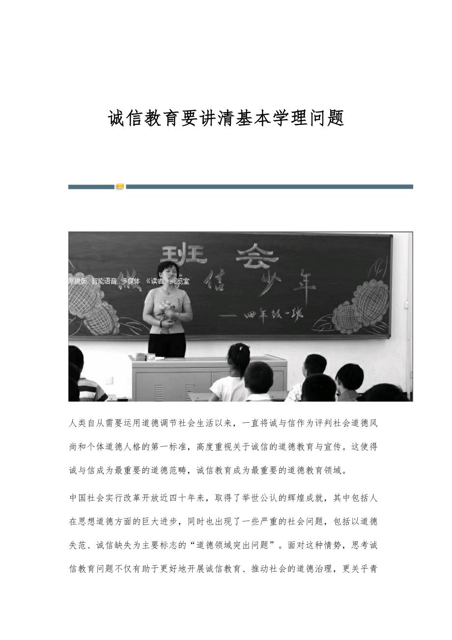 诚信教育要讲清基本学理问题_第1页