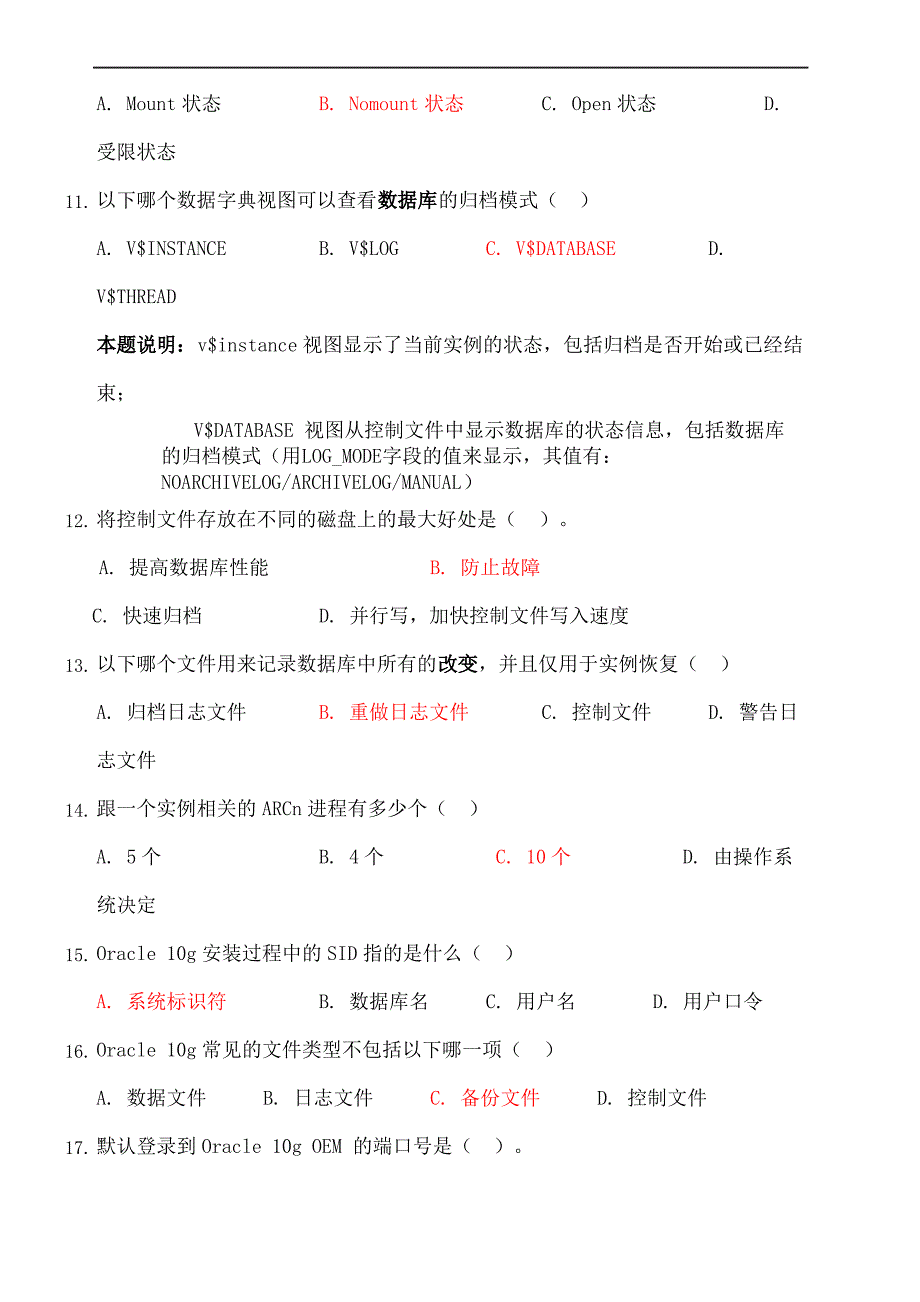 交大网教数据库管理与维护复习资料_第4页