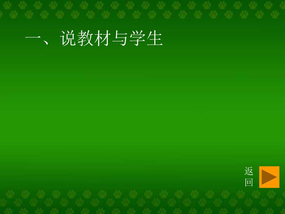 小学数学《直角、锐角、钝角》说课课件_第3页