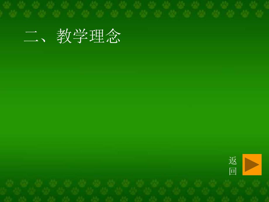 小学数学《直角、锐角、钝角》说课课件_第4页