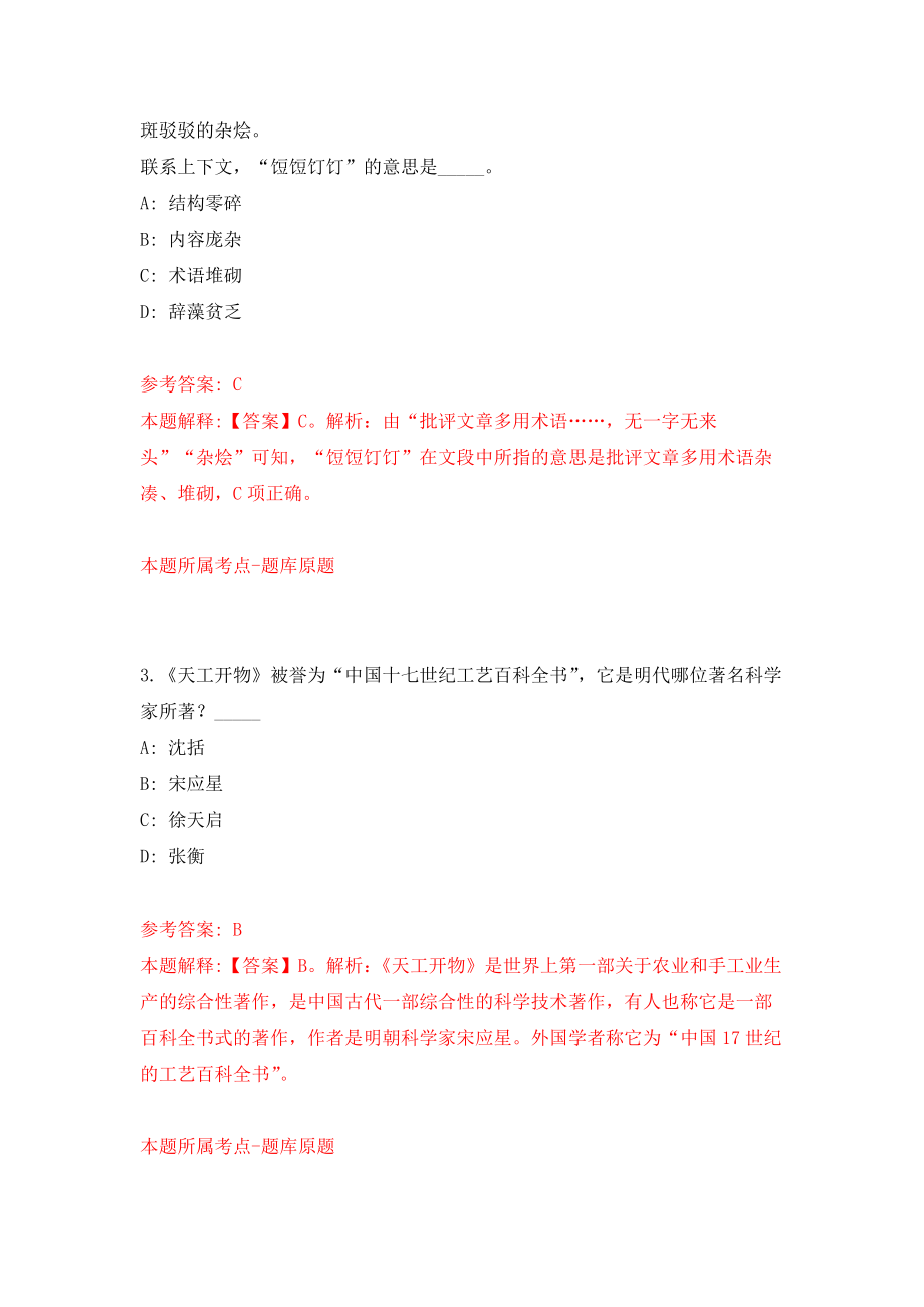 浙江衢州市自然资源和规划局下属事业单位招考聘用编外人员6人练习训练卷（第0卷）_第2页