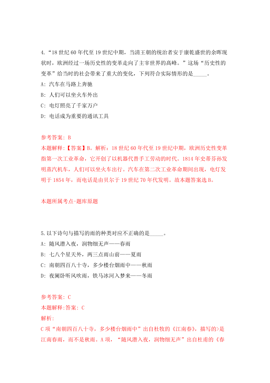 浙江衢州市自然资源和规划局下属事业单位招考聘用编外人员6人练习训练卷（第0卷）_第3页