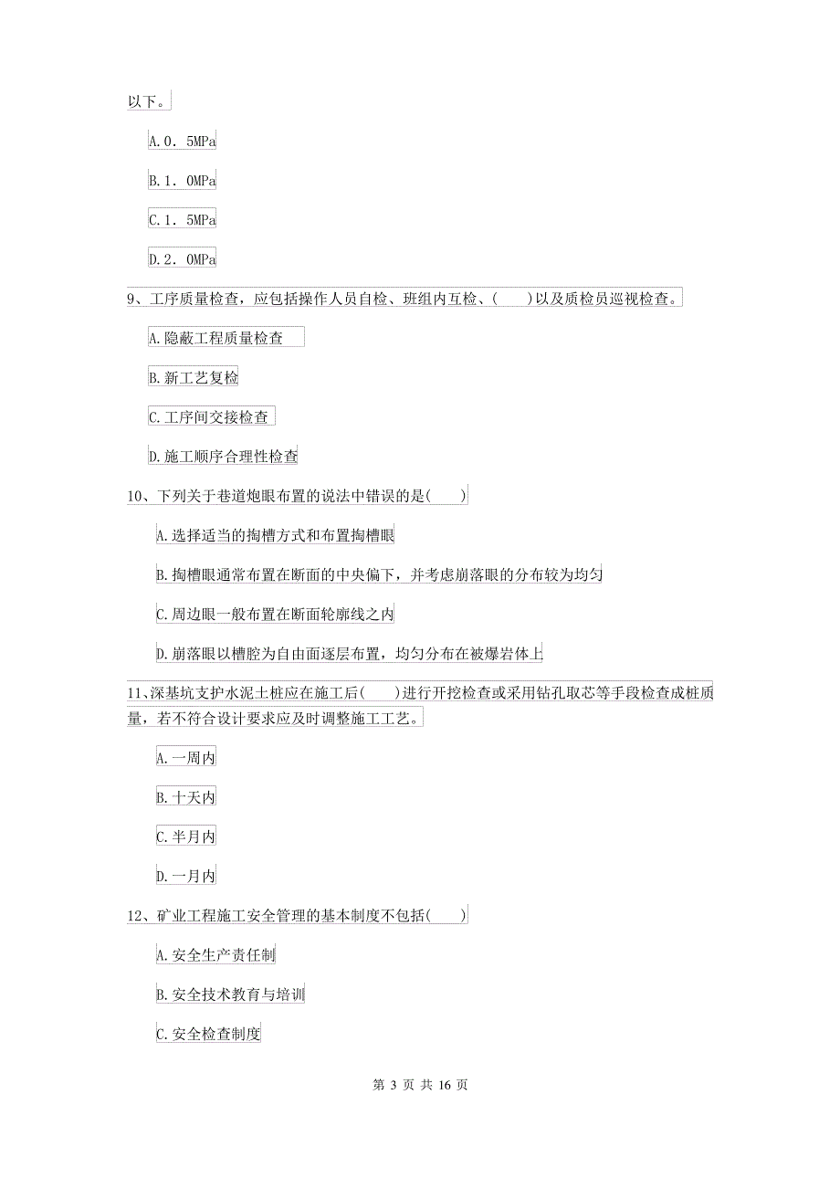 二级建造师《矿业工程管理与实务》模拟试题I卷(附答案)_第3页