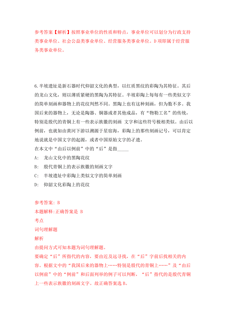 重庆市永川区青峰镇面向社会公开选聘1名本土优秀人才到村挂职押题卷9_第4页