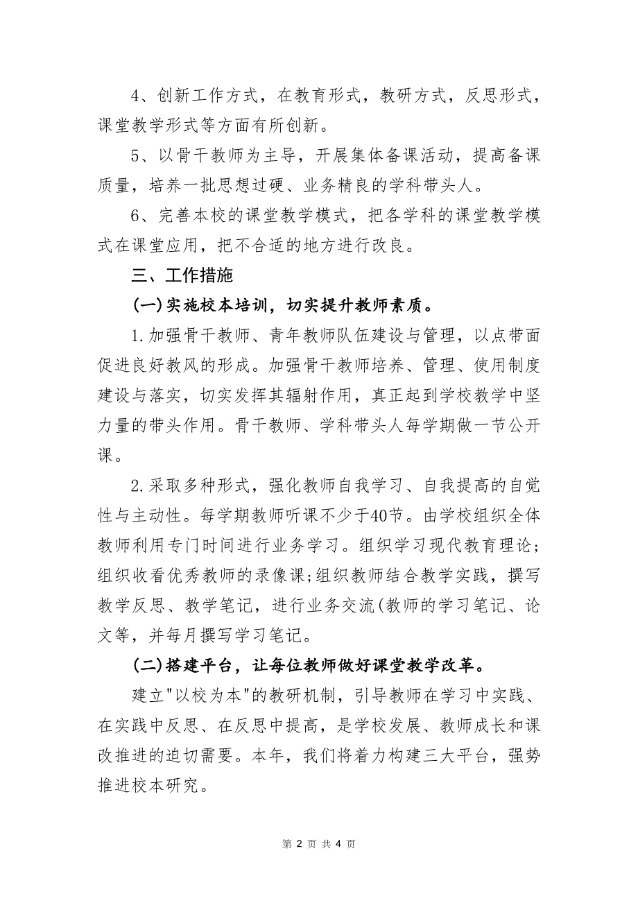 小学信息化高效课堂常态化实施方案_第2页