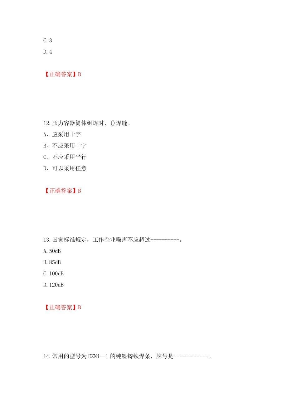 高级电焊工考试试题题库模拟训练含答案（83）_第5页