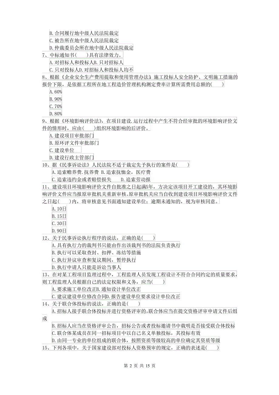 二级建造师《建设工程法规及相关知识》考前练习C卷(附解析)_第2页