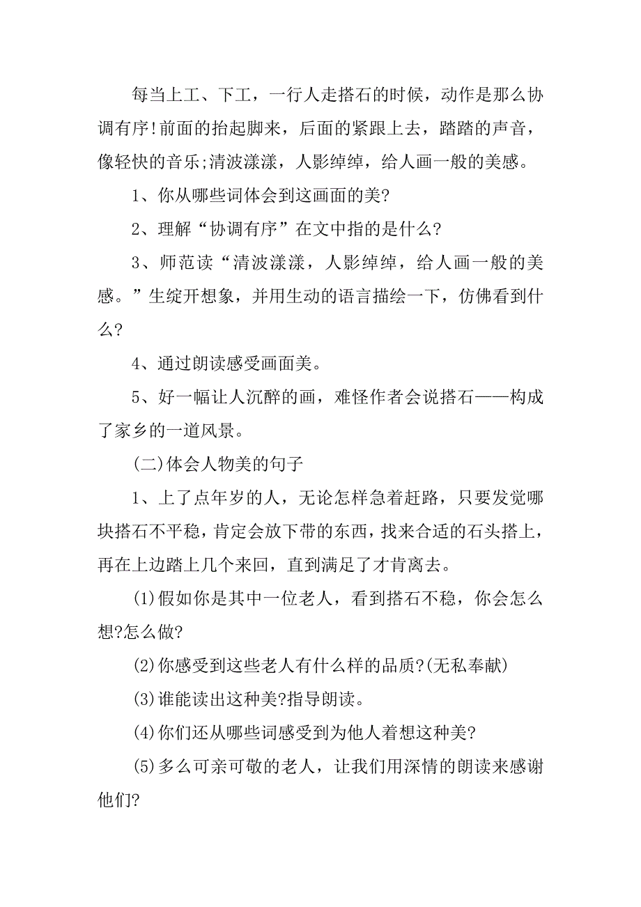 2021小学三年级语文优秀教案汇编_第2页