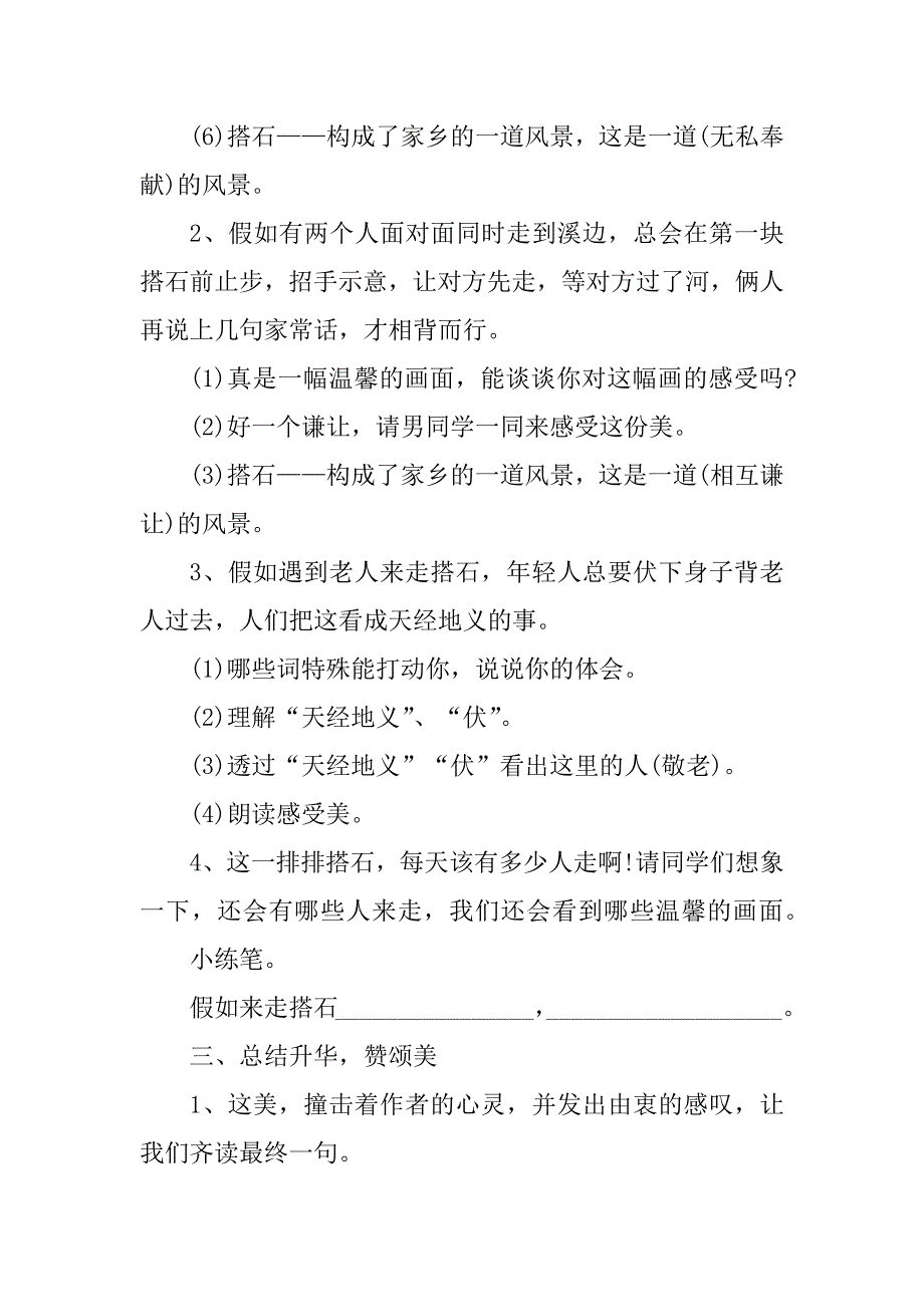 2021小学三年级语文优秀教案汇编_第3页