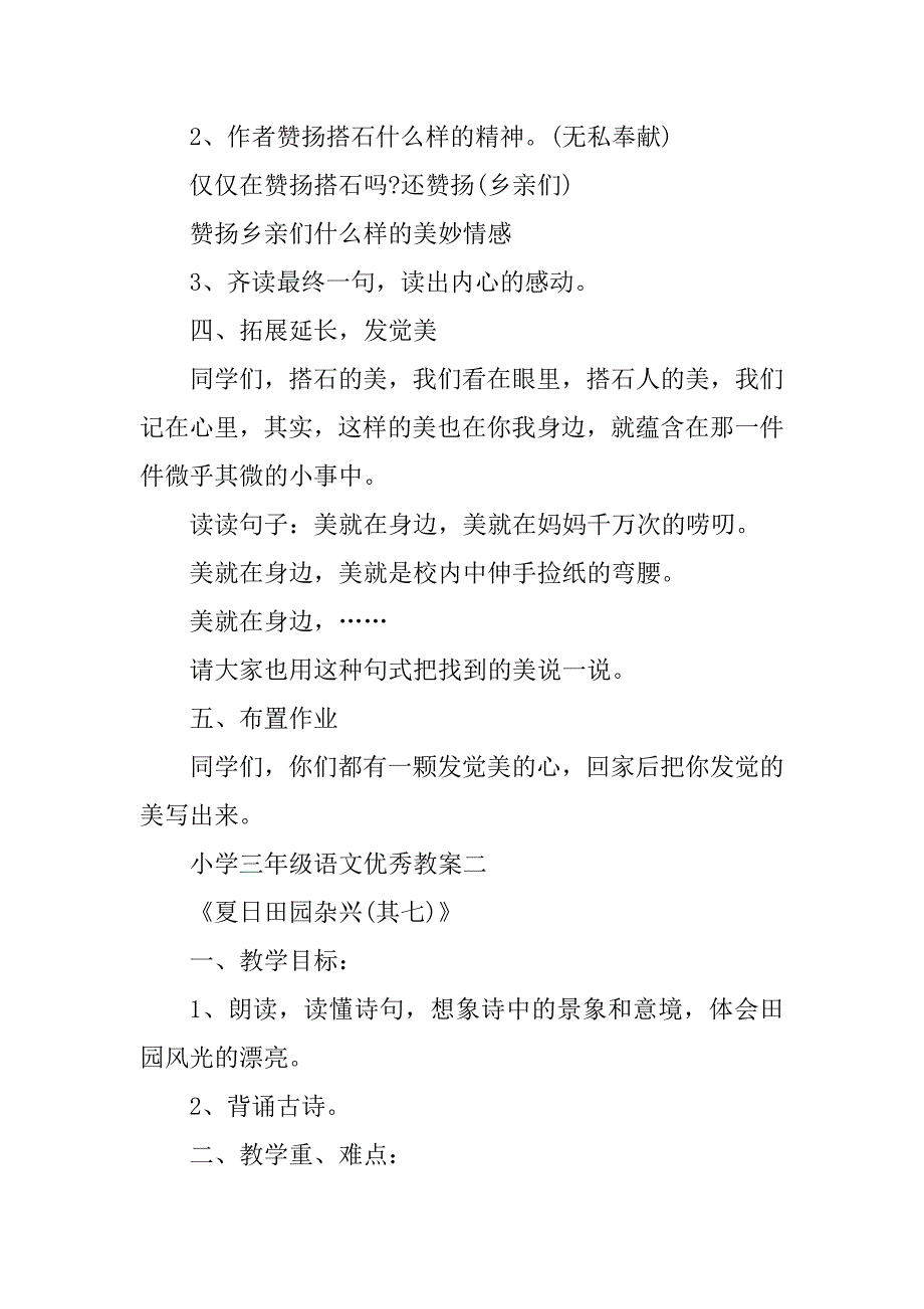 2021小学三年级语文优秀教案汇编_第4页