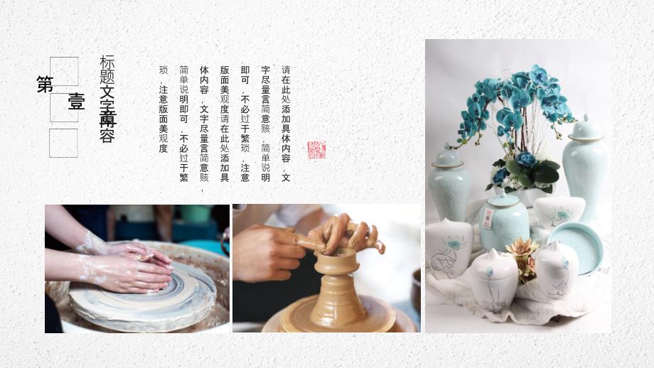 古典中国风瓷器PPT_第3页