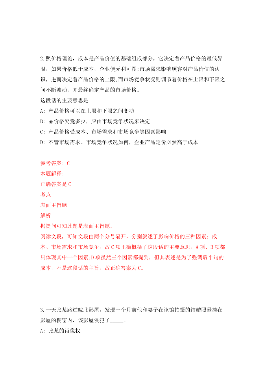 广东省惠来县综合征信中心公开招考1名公共服务人员强化训练卷（第8卷）_第2页