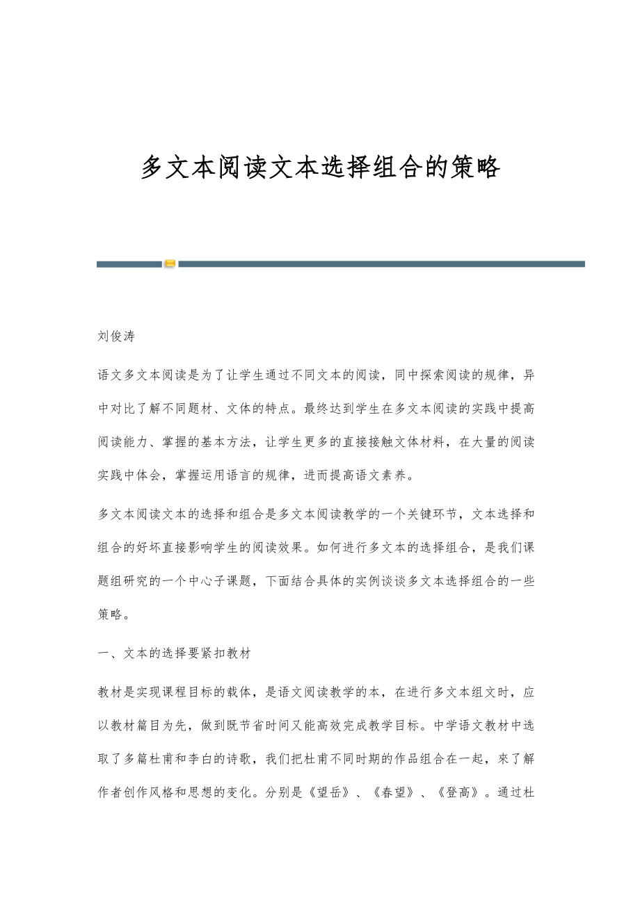 多文本阅读文本选择组合的策略_第1页