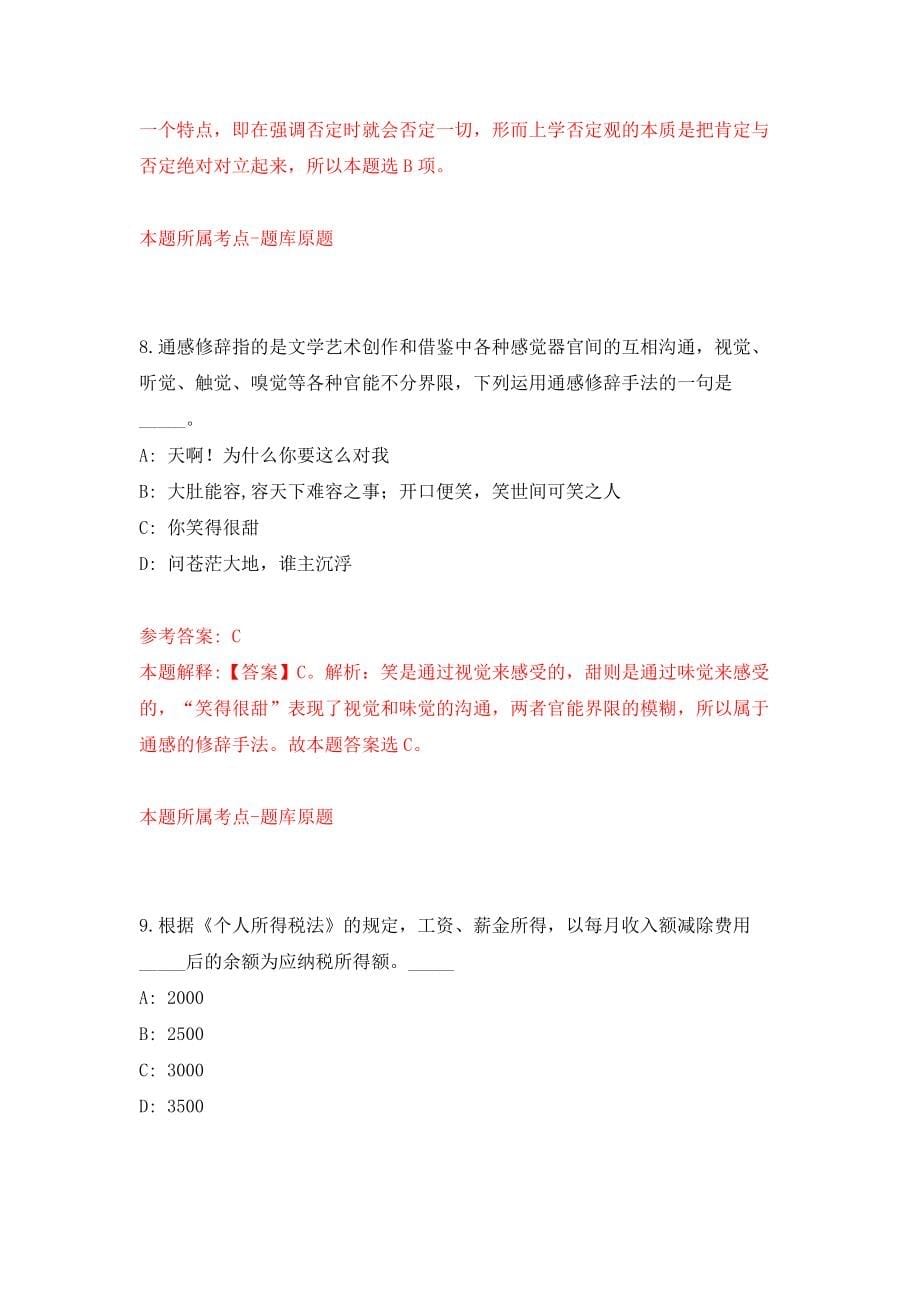 广东省信宜市自然资源局关于招考8名政府购买服务人员强化训练卷（第2卷）_第5页