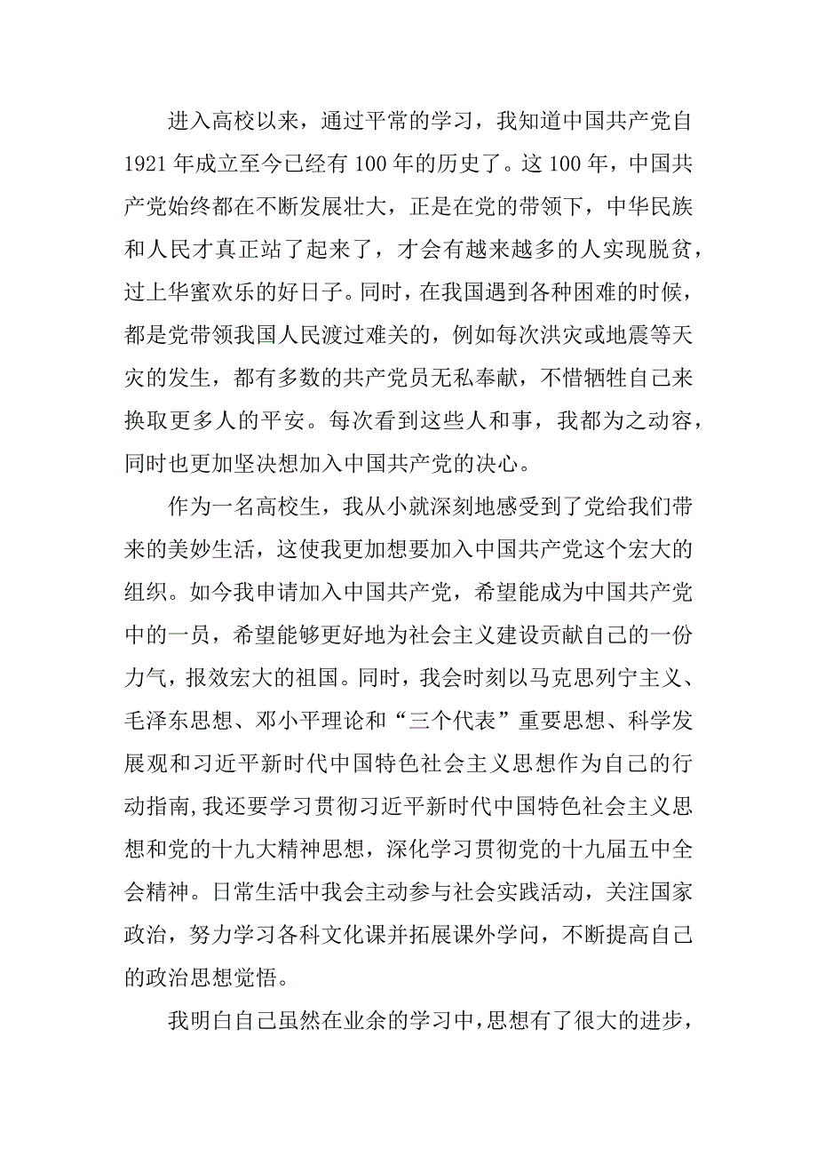 2021年大学生入党申请书1000字例文_第2页