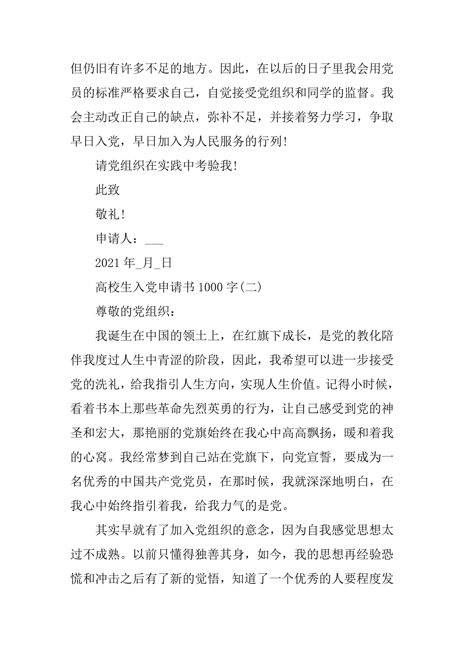 2021年大学生入党申请书1000字例文_第3页