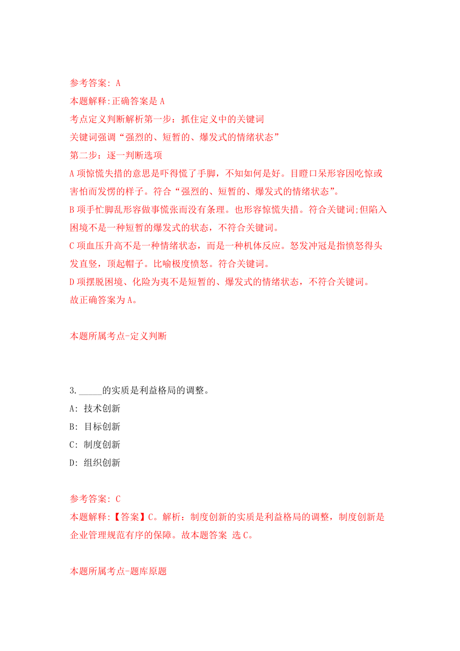 山东省费县质量技术监督局所属事业单位编制外人员招聘强化卷（第3次）_第2页