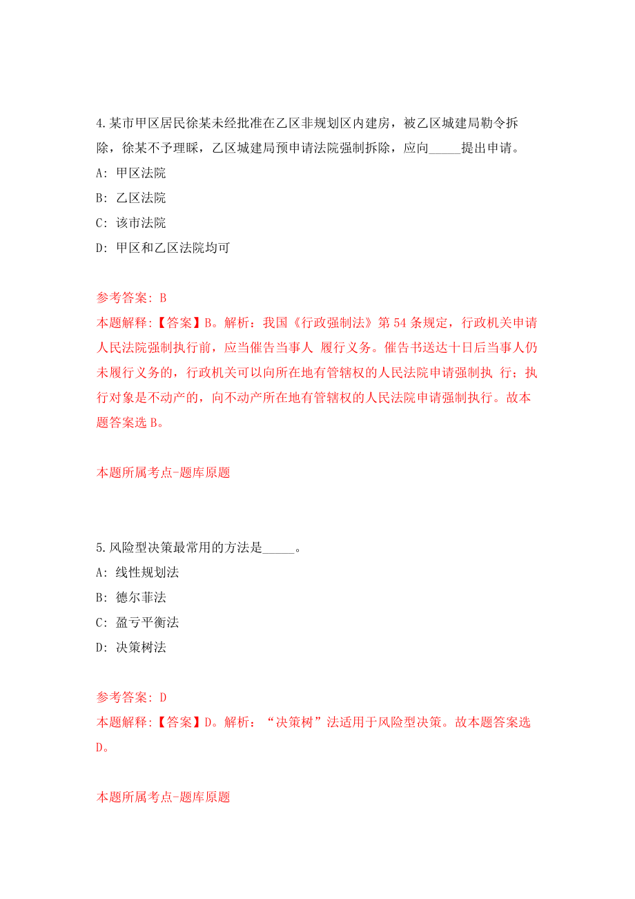 山东省费县质量技术监督局所属事业单位编制外人员招聘强化卷（第3次）_第3页