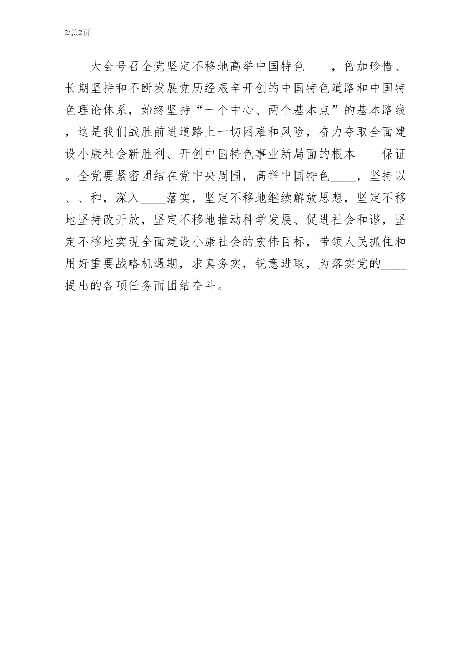 为落实党的十七大提出的各项任务而团结奋斗word版_第2页