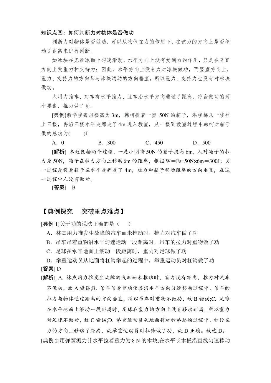 人教版八下物理11.1 《功》要点梳理与课时检测_第3页