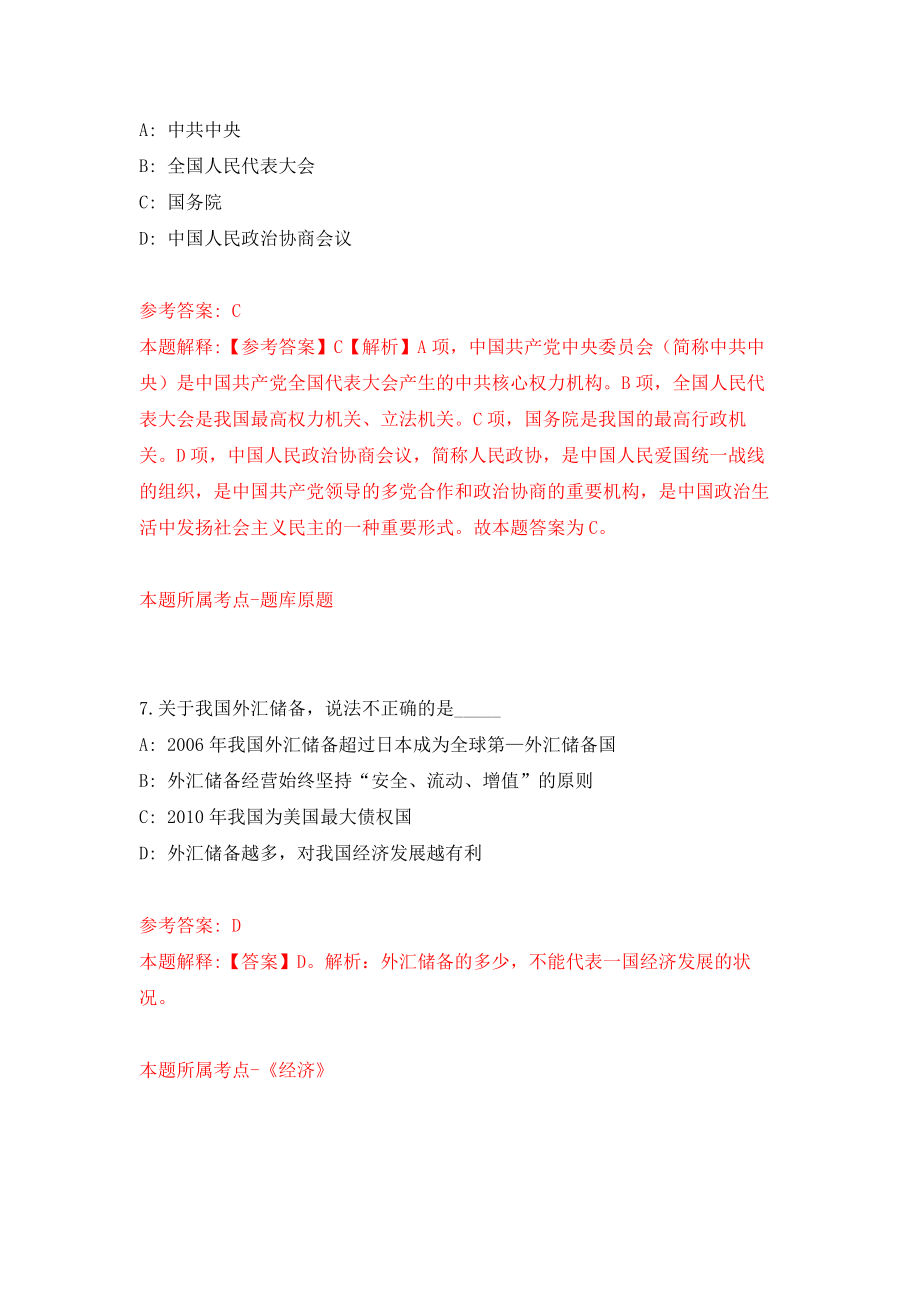 广东深圳市规划和自然资源局光明管理局招考聘用劳务派遣人员强化训练卷6_第4页