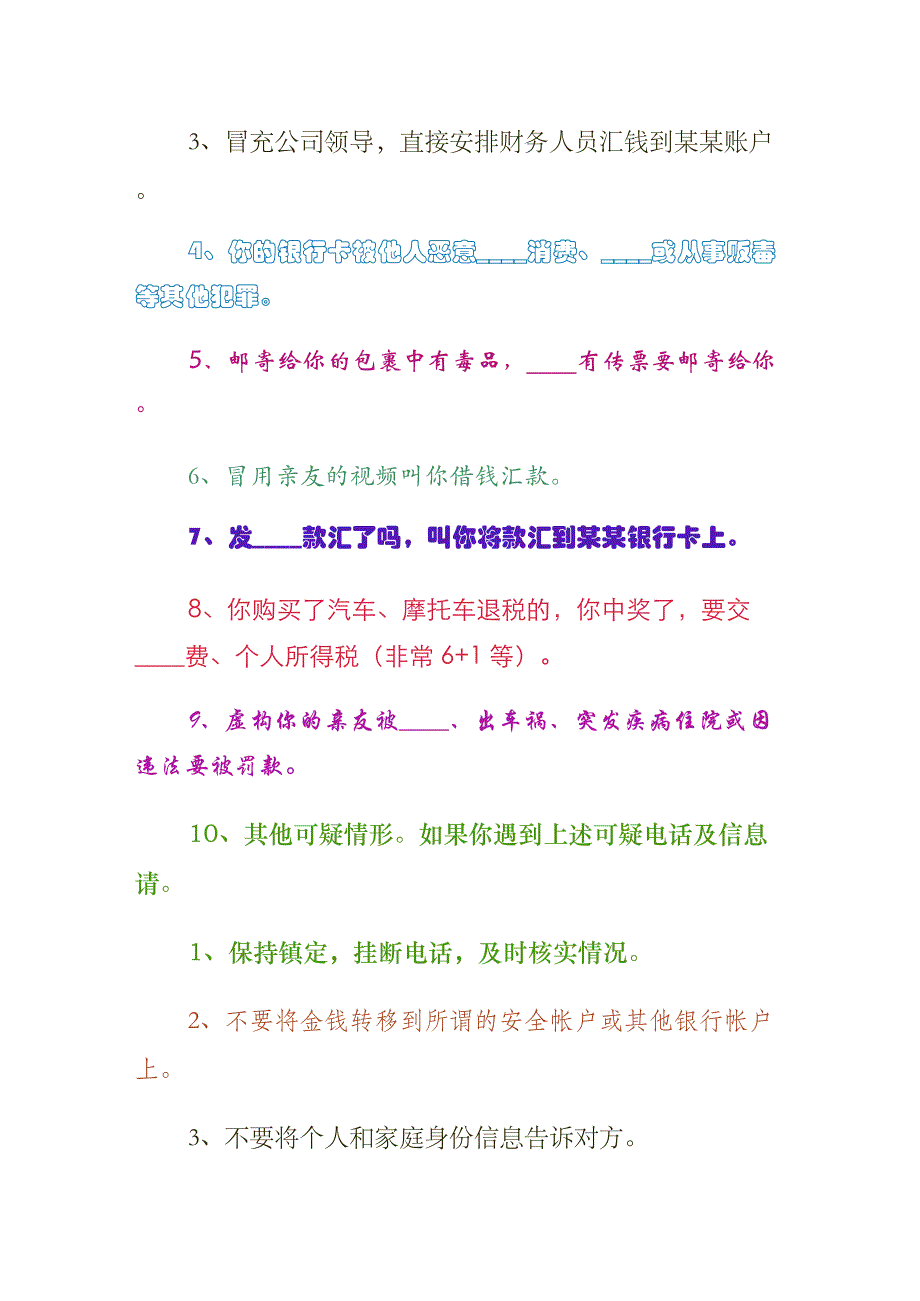 打击电信诈骗通告试稿_第2页