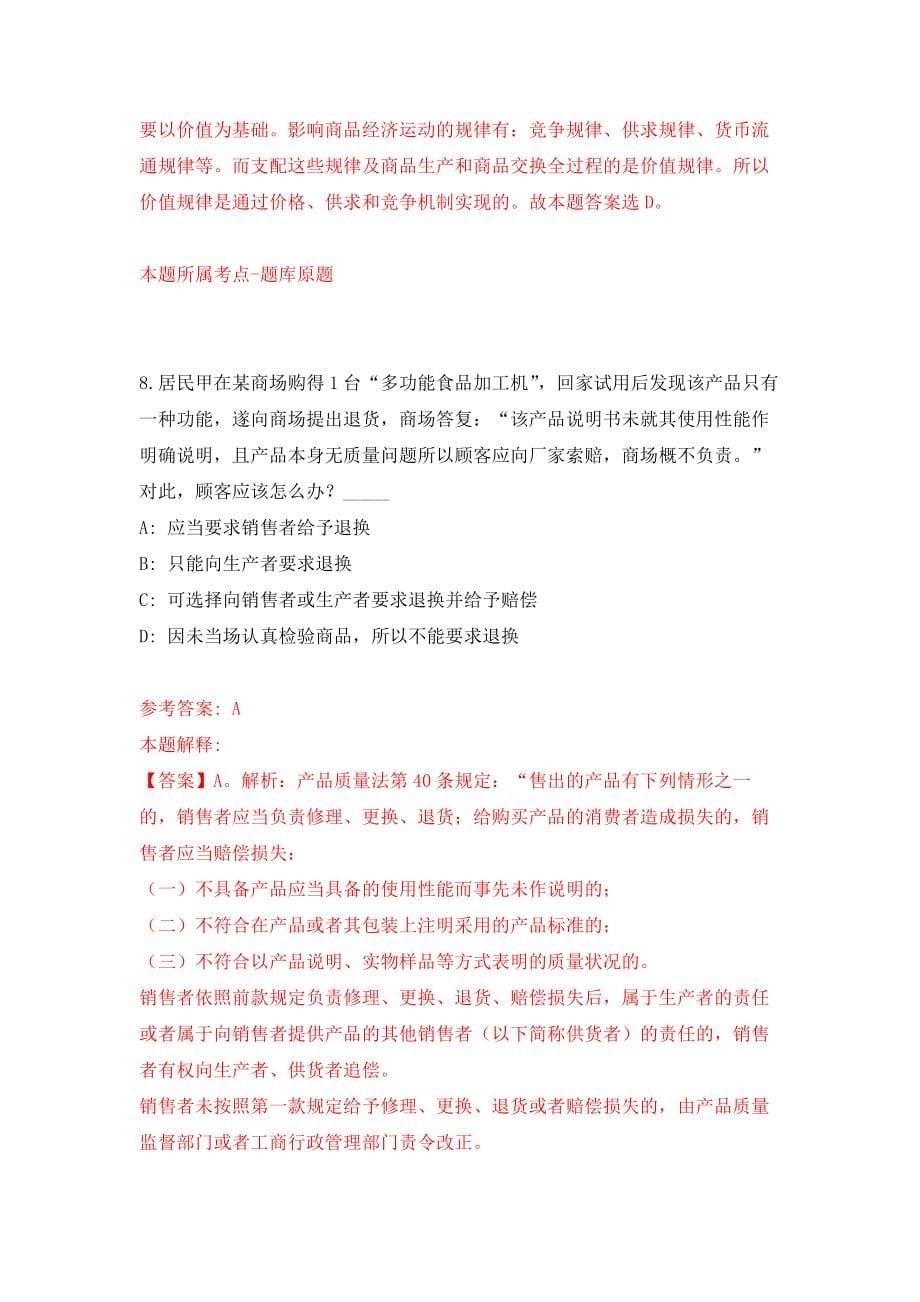 广东清远连山县史志办公室招考聘用政府购买服务人员强化卷6_第5页