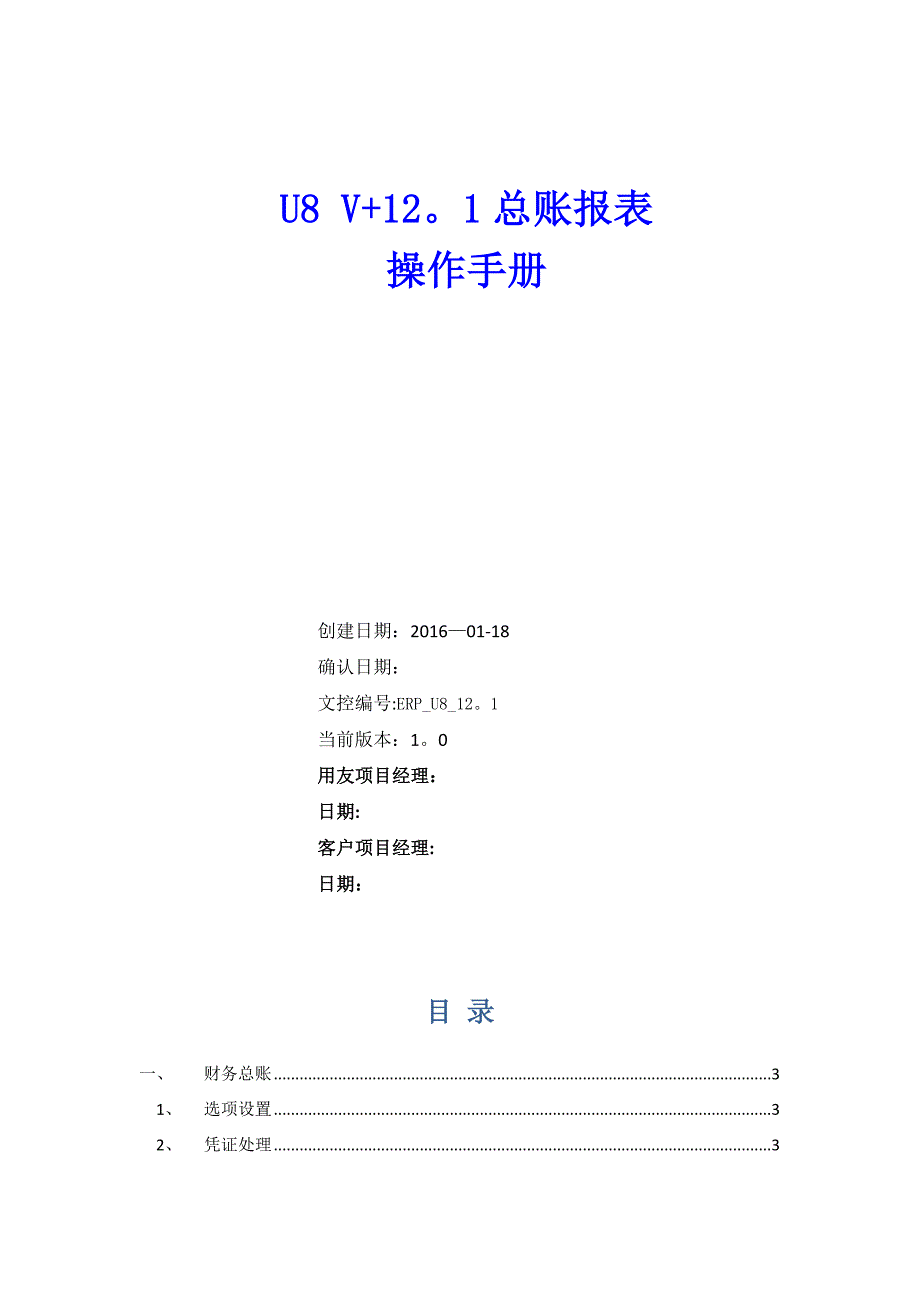 U.总账报表操作手册_第1页
