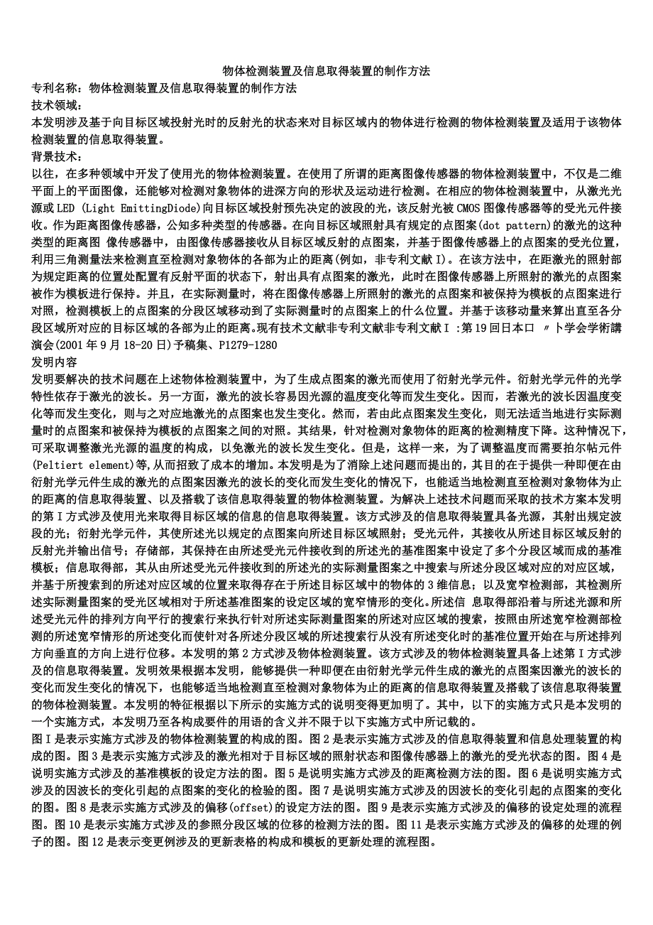 物体检测装置及信息取得装置的制作方法_3_第1页