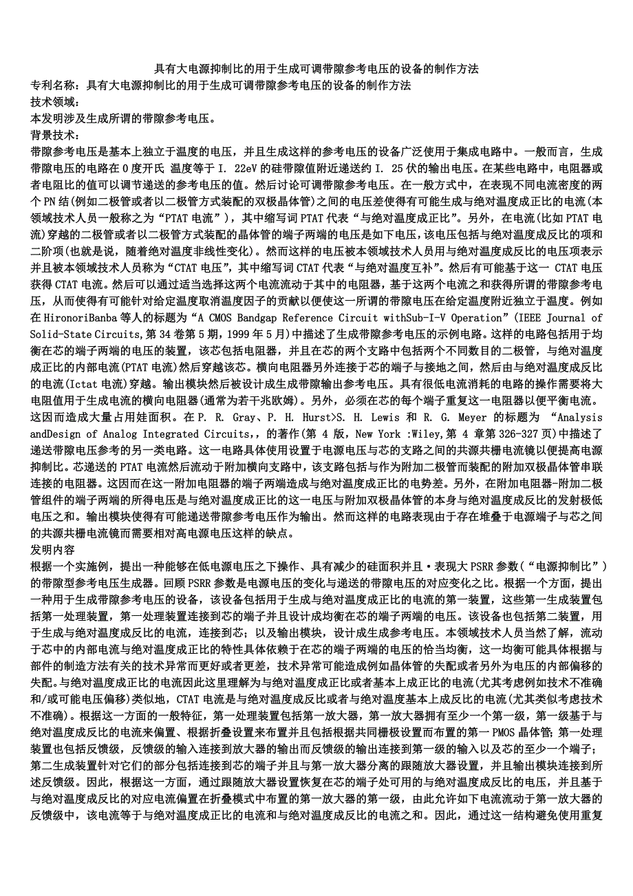 具有大电源抑制比的用于生成可调带隙参考电压的设备的制作方法_第1页