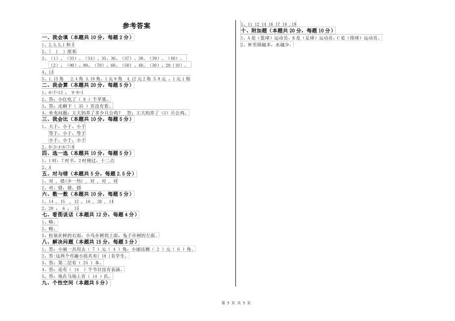 上海教育版小学一年级数学下学期月考试题 含答案_第5页