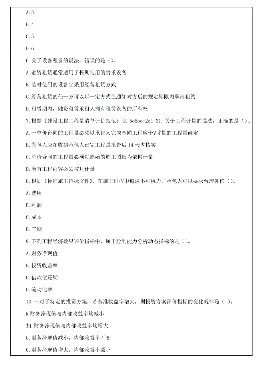 一级建造师建设工程经济考试真题与解析_第2页