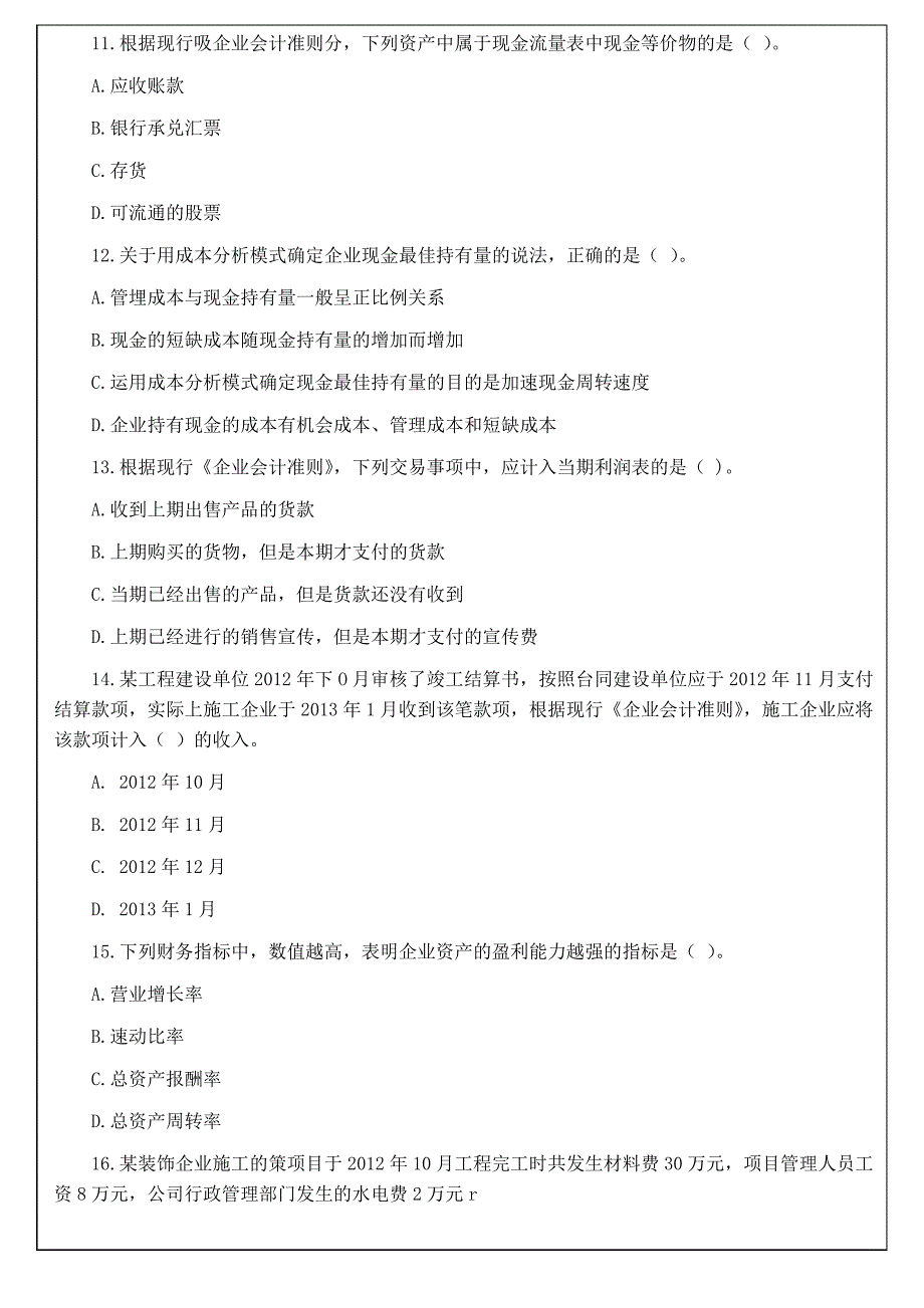 一级建造师建设工程经济考试真题与解析_第3页