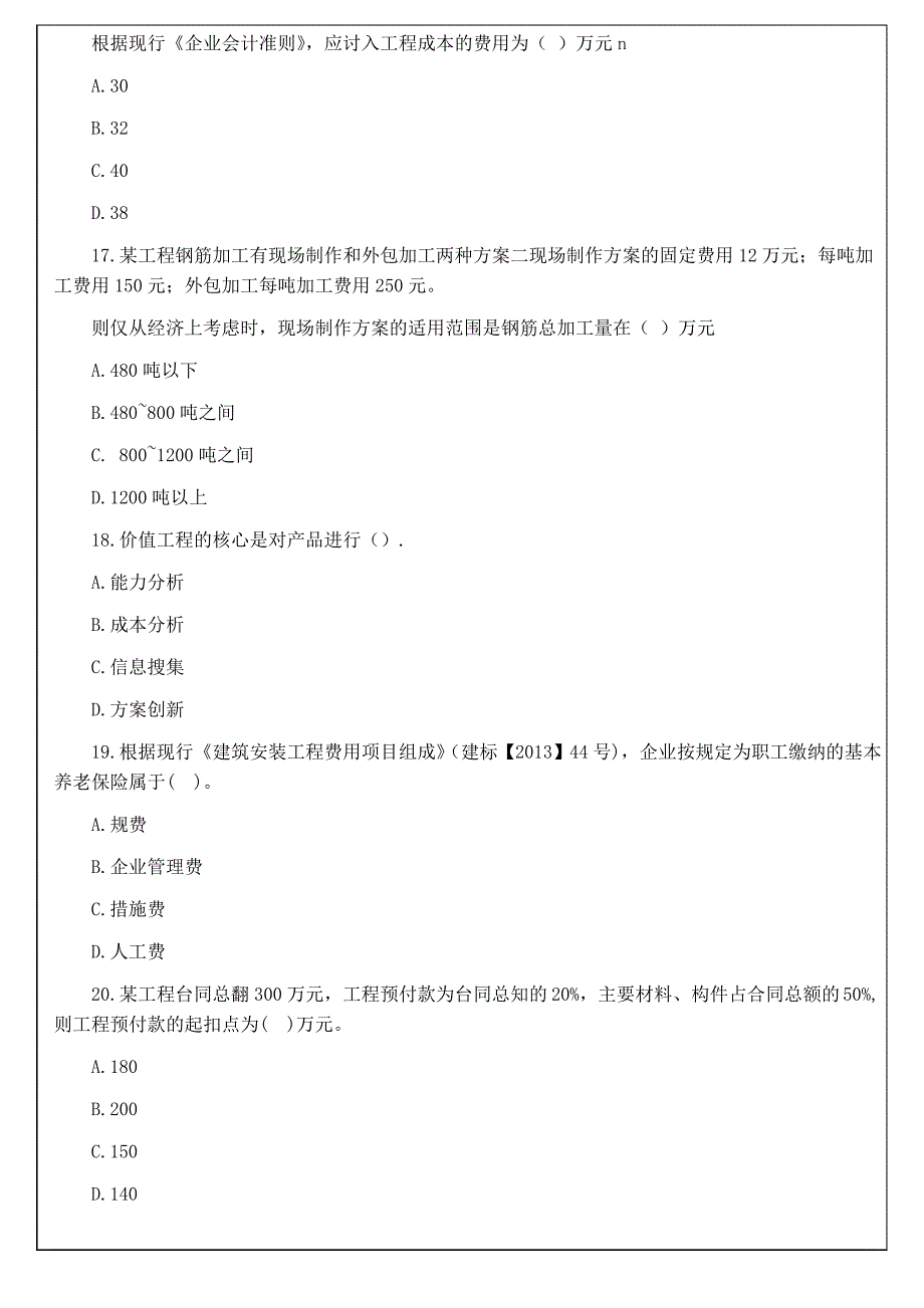 一级建造师建设工程经济考试真题与解析_第4页