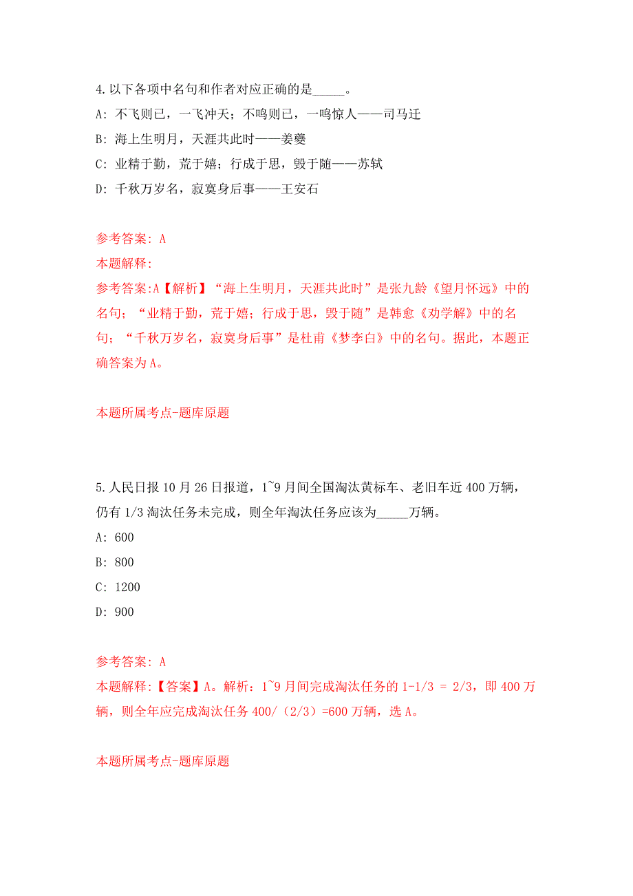 福建泉州市洛江区残联招考聘用押题卷2_第3页