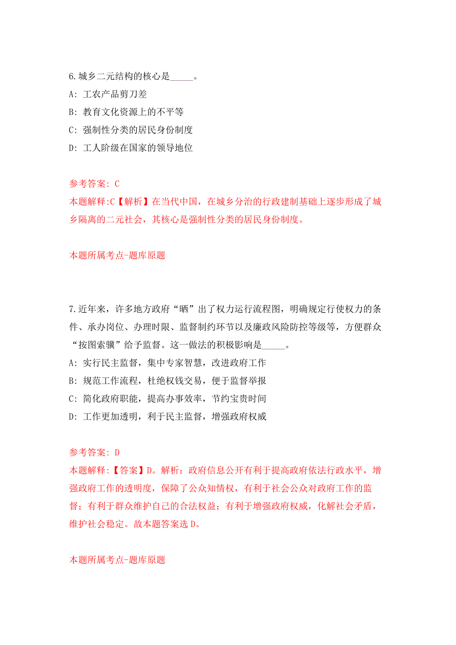 福建泉州市洛江区残联招考聘用押题卷2_第4页