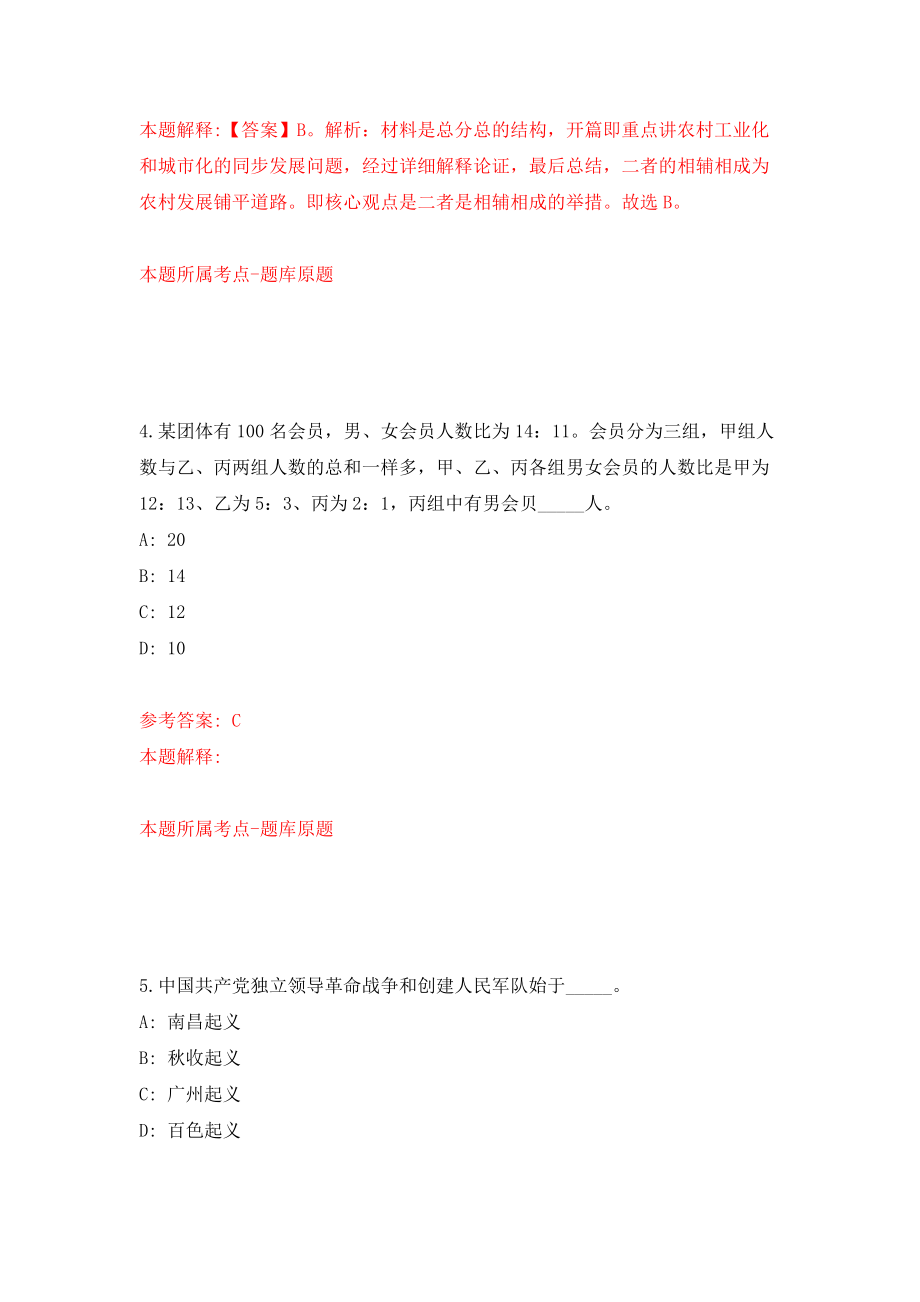 湖北省孝感市市直事业单位统一公开招考208名工作人员练习训练卷（第4卷）_第3页