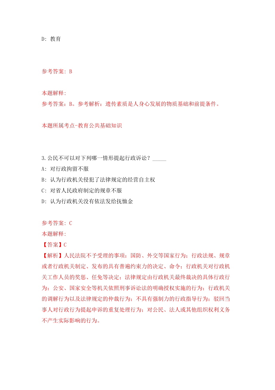 山东省高唐县事业单位公开招考综合类岗位工作人员强化卷（第8次）_第2页