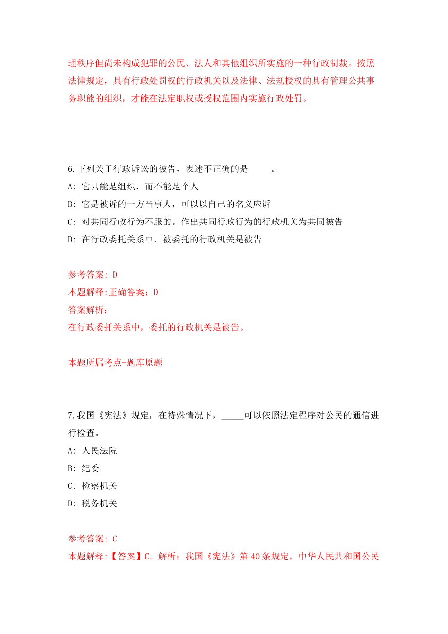 山东省高唐县事业单位公开招考综合类岗位工作人员强化卷（第8次）_第4页